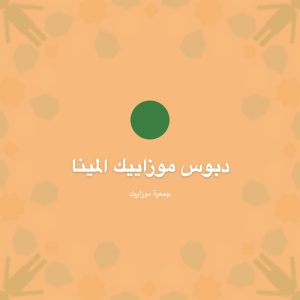 دبوس موزاييك المينا